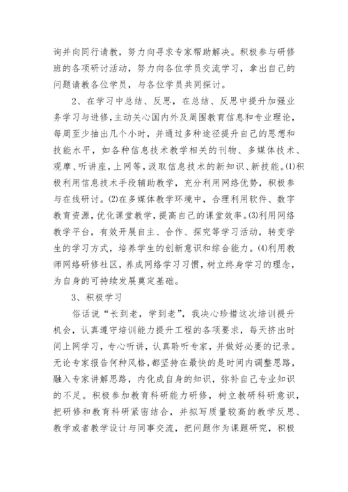 教师专业能力提升计划最新10篇范文.docx