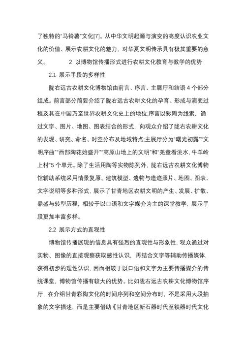 博物馆高校农耕文化教育与教学的新阵地