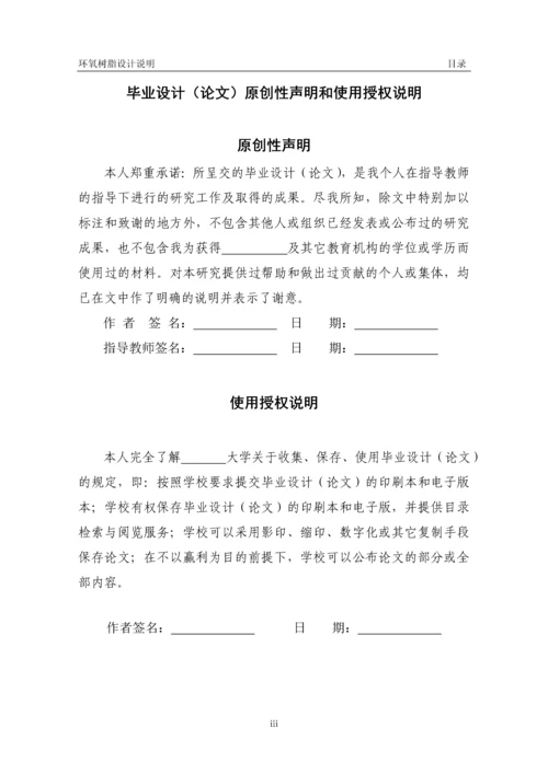 年产6万吨环氧树脂工艺设计毕业设计.docx