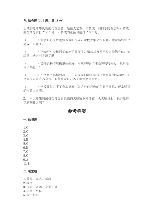 部编版三年级下册道德与法治期末测试卷含完整答案【名师系列】.docx