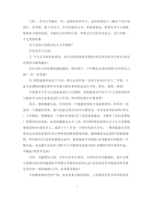 精编之大学生学习计划范文参考.docx