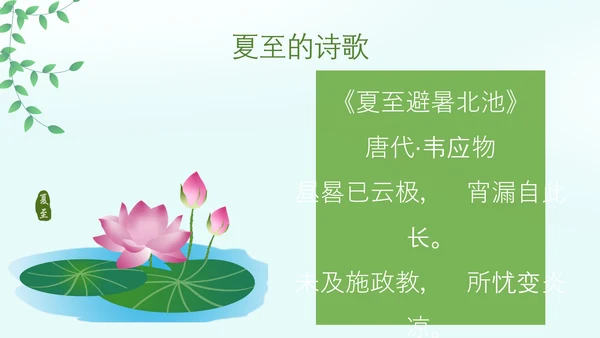 绿意的夏至二十四节气夏天PPT模板