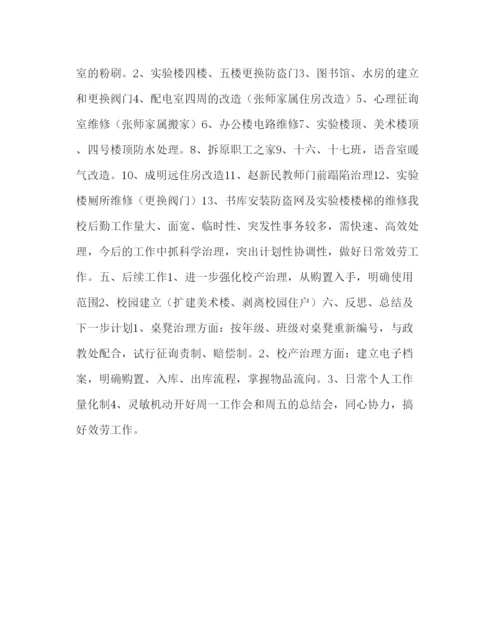 【精编】学校后勤范文总务处主任总务处工作总结.docx