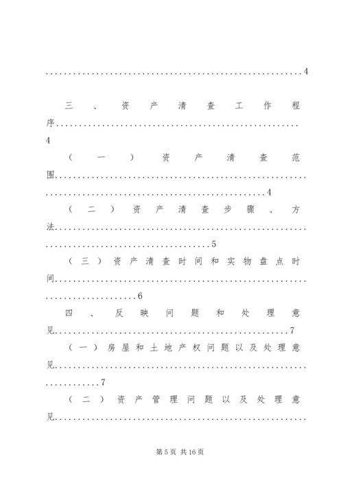 学校资产清查工作报告格式及范文.docx