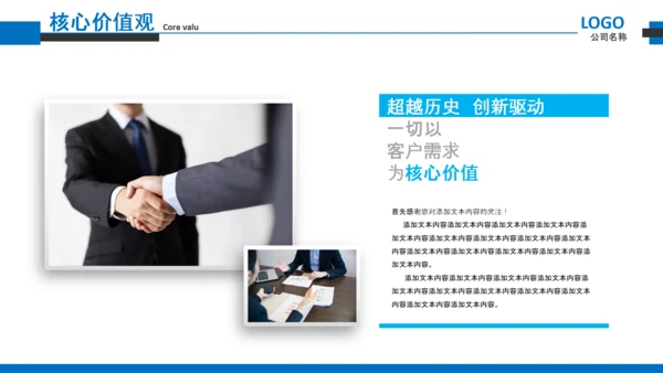 企业文化宣传企业简介公司简介PPT模板