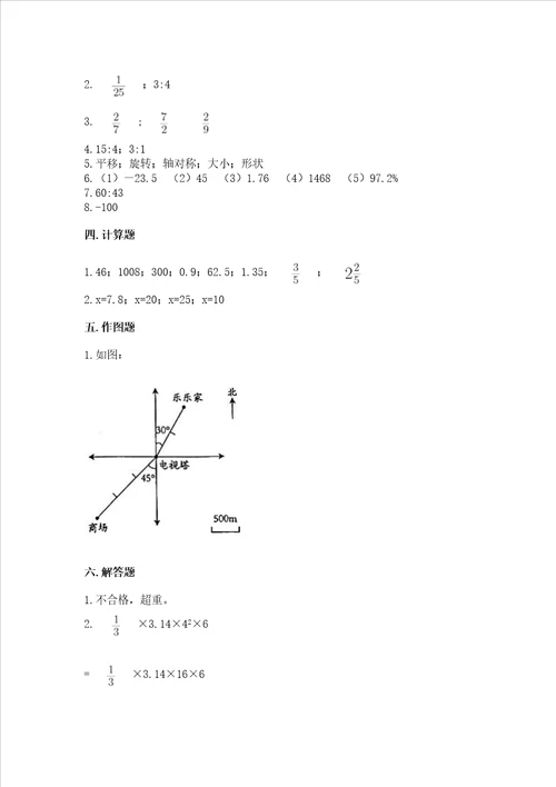 小升初六年级下册数学期末测试卷带答案综合题