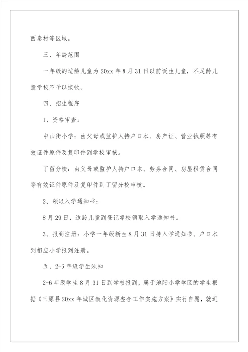 2022入学通知 2