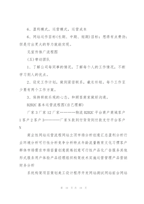 运营主管的述职报告.docx