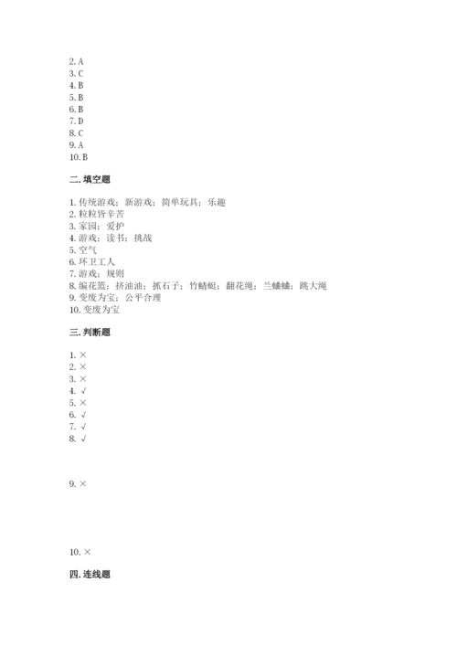 部编版二年级下册道德与法治 期末测试卷（名师推荐）.docx