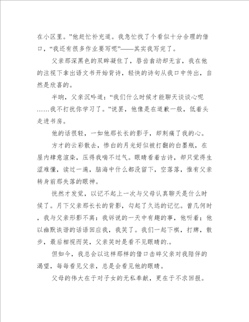 读懂父亲作文600字全文完整