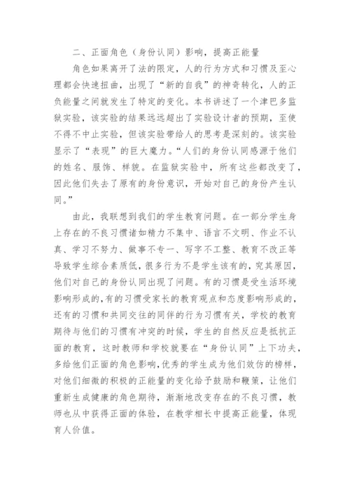 英语教师读书笔记.docx