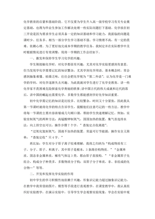 初中化学教师年度工作总结7篇.docx