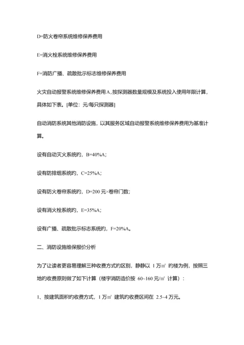 消防收费标准.docx