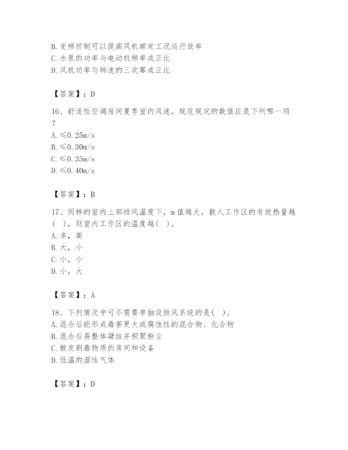 公用设备工程师之专业知识（暖通空调专业）题库及参考答案（满分必刷）.docx