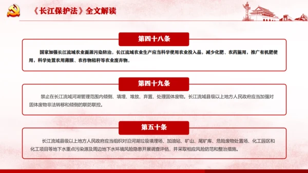 长江保护法通用PPT课件模板