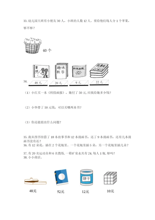 小学一年级下册数学应用题100道加答案下载.docx