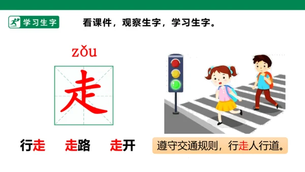 部编1A 第3单元 第16课 ang eng ing ong（3）课件