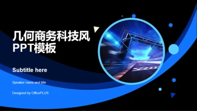 蓝色创意科技风工作总结汇报PPT模板下载