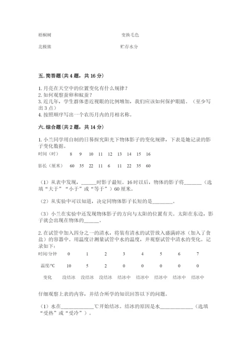苏教版四年级下册科学期末考试试卷附答案(完整版).docx