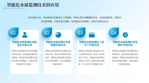 蓝色简约风全球水质改进的智能化之路工作汇报