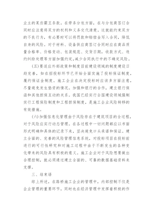 经济管理内部控制研究论文.docx