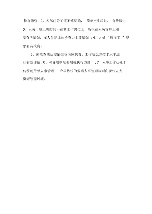 2021年度行政主管个人工作总结