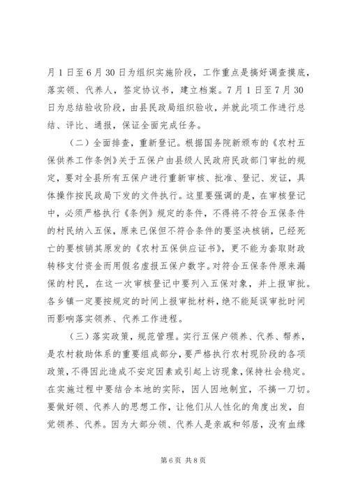 县农村五保供养改革工作会讲话.docx