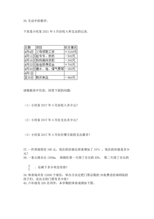 六年级小升初数学解决问题50道新版.docx