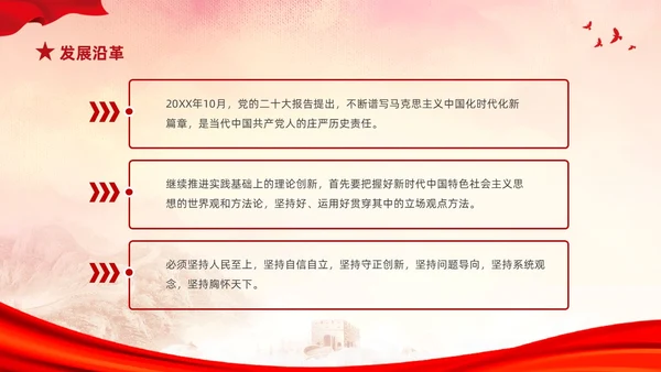 红色简约党建党课学习了解六个坚持课件PP