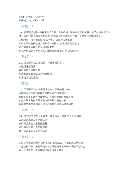 2022年浙江省国家电网招聘之电网计算机点睛提升题库免费答案.docx