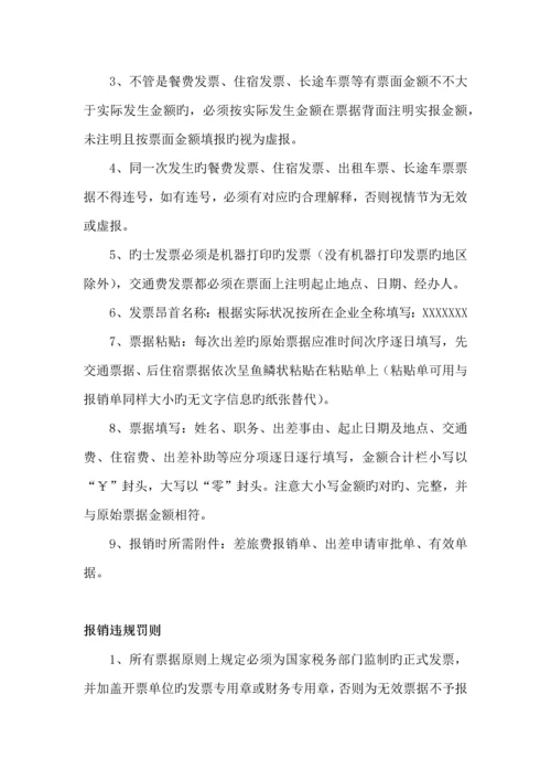 出差费用报销管理制度.docx