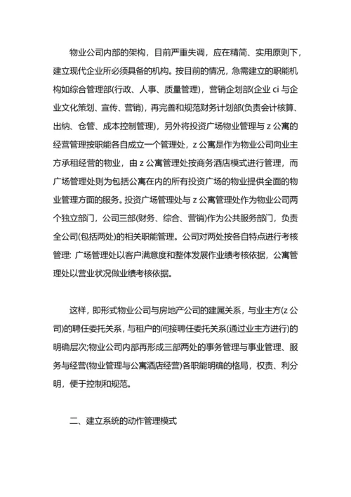 物业下半年工作计划.docx