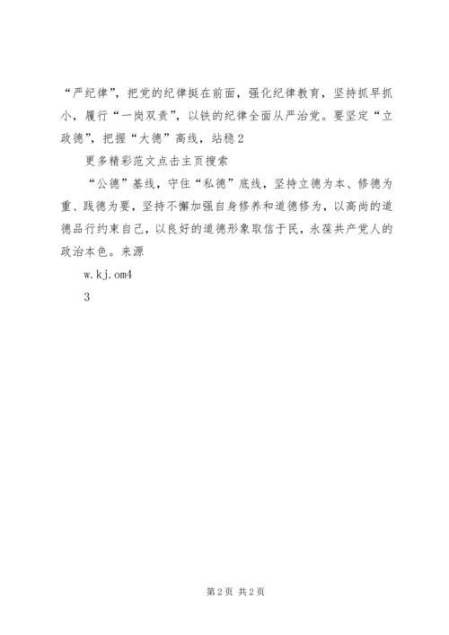 全县开展“讲严立”专题警示教育学习研讨会讲话稿.docx