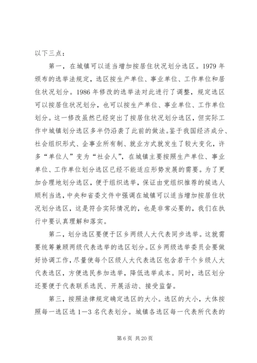 区乡两级人大换届选举会议的讲话.docx