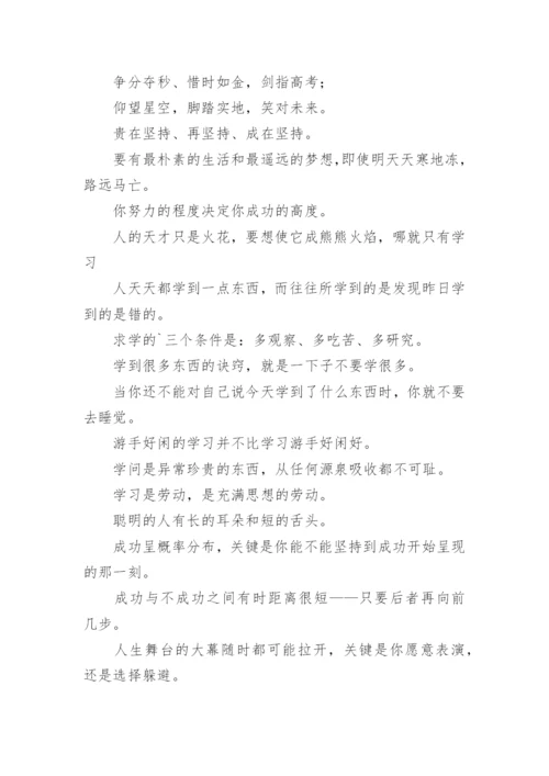 高三励志标语标语,励志.docx