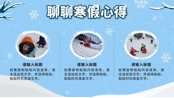 蓝色卡通雪人我的寒假生活PPT模板