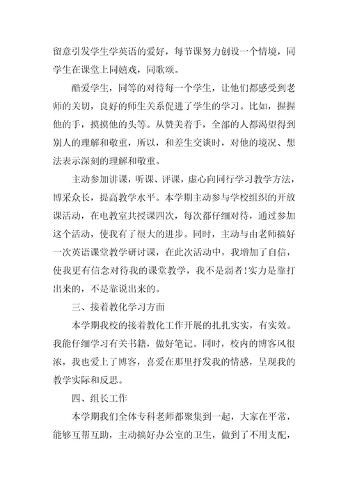 英语教师教学总结三篇