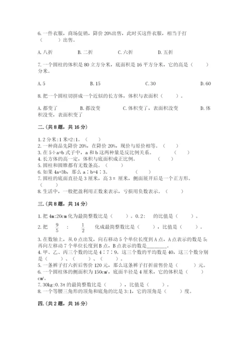 北师大版数学小升初模拟试卷精品【黄金题型】.docx