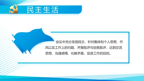 蓝色党建述职报告PPT动态模板