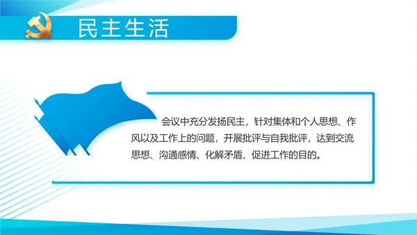 蓝色党建述职报告PPT动态模板