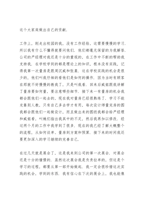 装修公司个人总结5篇.docx