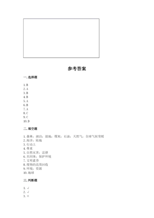 部编版六年级下册道德与法治期中测试卷附答案【模拟题】.docx