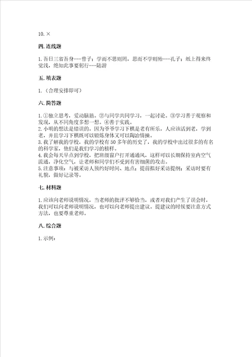 2022部编版三年级上册道德与法治期中测试卷附参考答案模拟题