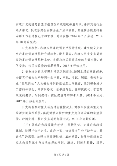 街道安全生产监管建设三年实施方案.docx