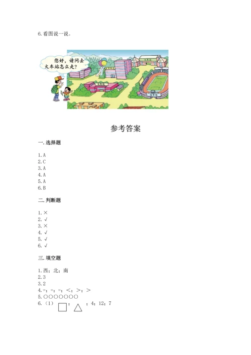 人教版一年级上册数学期中测试卷a4版.docx