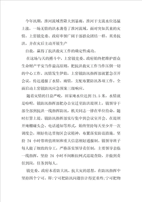 抗洪救灾先进集体事迹材料先进事迹材料