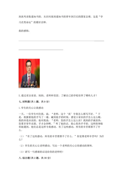 部编版三年级上册道德与法治期中测试卷精品【考试直接用】.docx