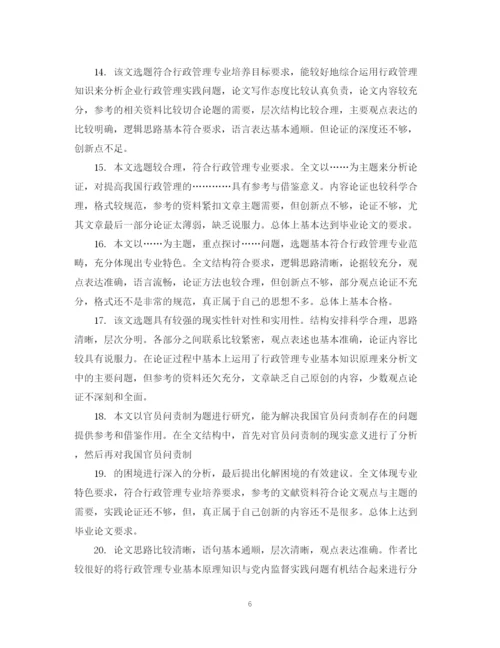 2023年毕业论文评阅老师评语.docx