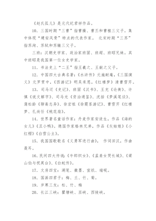 小学生应掌握的文学常识.docx