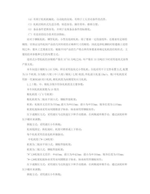 年产量100万吨棒材车间设计--毕业论文.docx